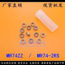 (High-quality spot) miniature bearing MR74ZZ MR74-2RS L-740ZZ 674ZZ 4*7*2 5