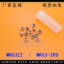(Boutique spot)Miniature bearing MR63ZZ MR63-2RS L-630ZZ 673ZZ 3*6*2 5mm