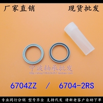 Off-the-shelf stainless steel bearing S61704Z S6704ZZ B6704ZZ 20*27*4mm