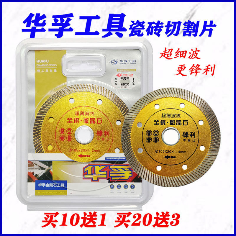 Hufu Tile Cut Cutting Sheet Flying Crane Ultra Thin Saw Blade Crystalized Stone Vitrified Brick Sharp Without Collapsing Side Jiaxi Liyun Stone Sheet