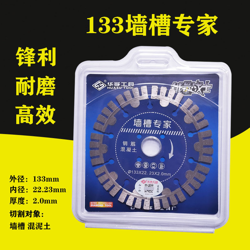 Hufu 133 slotted sheet 125 Cut cut sheet mixed soil angle mill 156 open wall groove sheet diamond dry cut saw blade