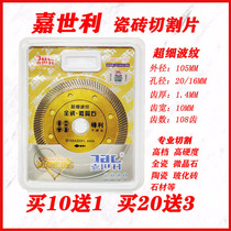 Jiaseley tile cut sheet Hufu ultra-thin saw blade dry cut full porcelain vitrified brick sharp without collapsing edge cloud stone sheet