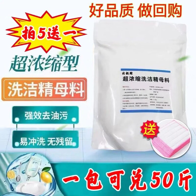 Concentrated Dishwashing Liquid Powder, Dishwashing Liquid Paste Masterbatch Raw Materials, Hotel Tableware Vat Bulk Detergent Mixed with 25kg Concentrated Dishwashing Liquid Powder, Dishwashing Liquid Paste Masterbatch Raw Materials, Hotel Tableware Vat Bulk Detergent Mixed with 25kg