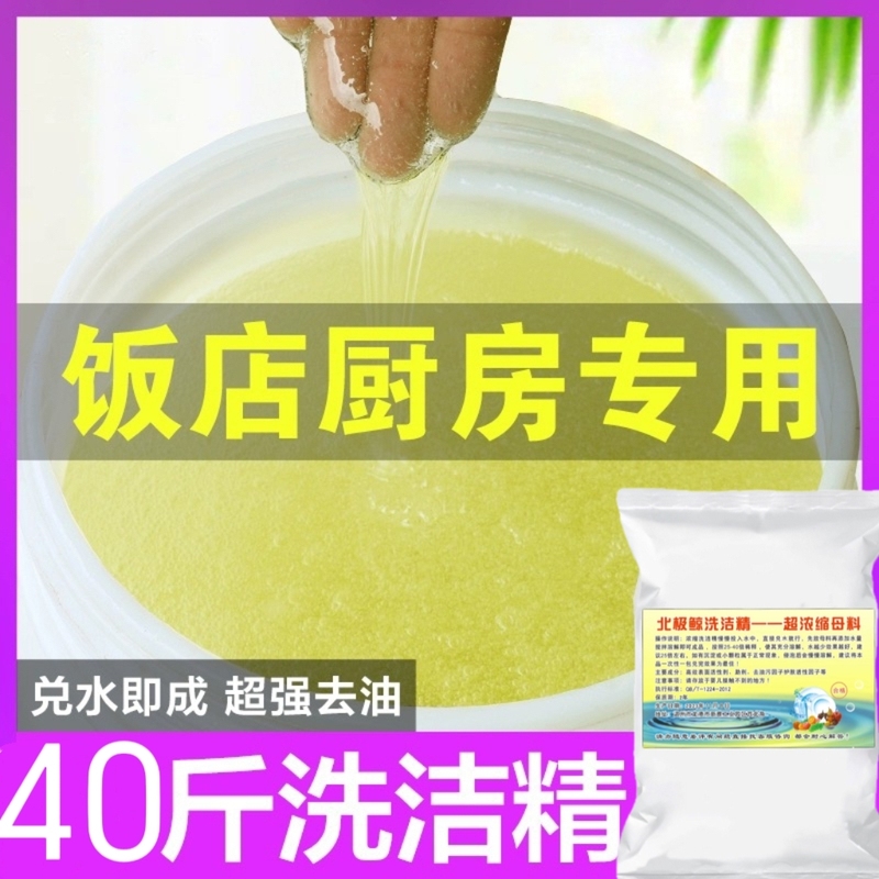 Bulk Dishwashing Detergent Powder Concentrate for Commercial and Catering Use LAOSHU Dishwashing Liquid Raw Material Large Barrel Detergent for Household Use