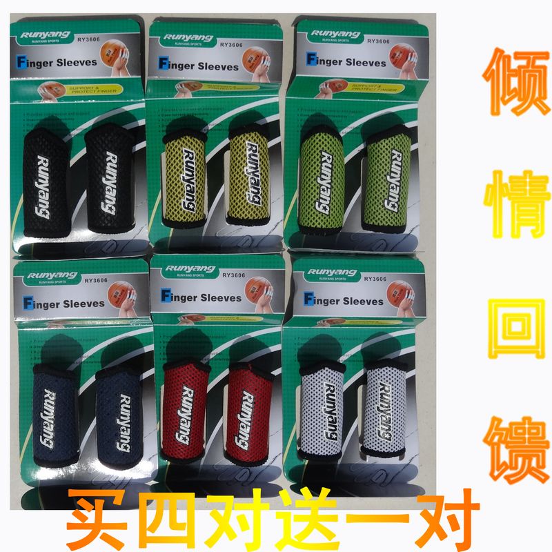 Runyang finger guard basketball finger guard basketball finger guard basketball finger guard net surface finger guard 2 packs