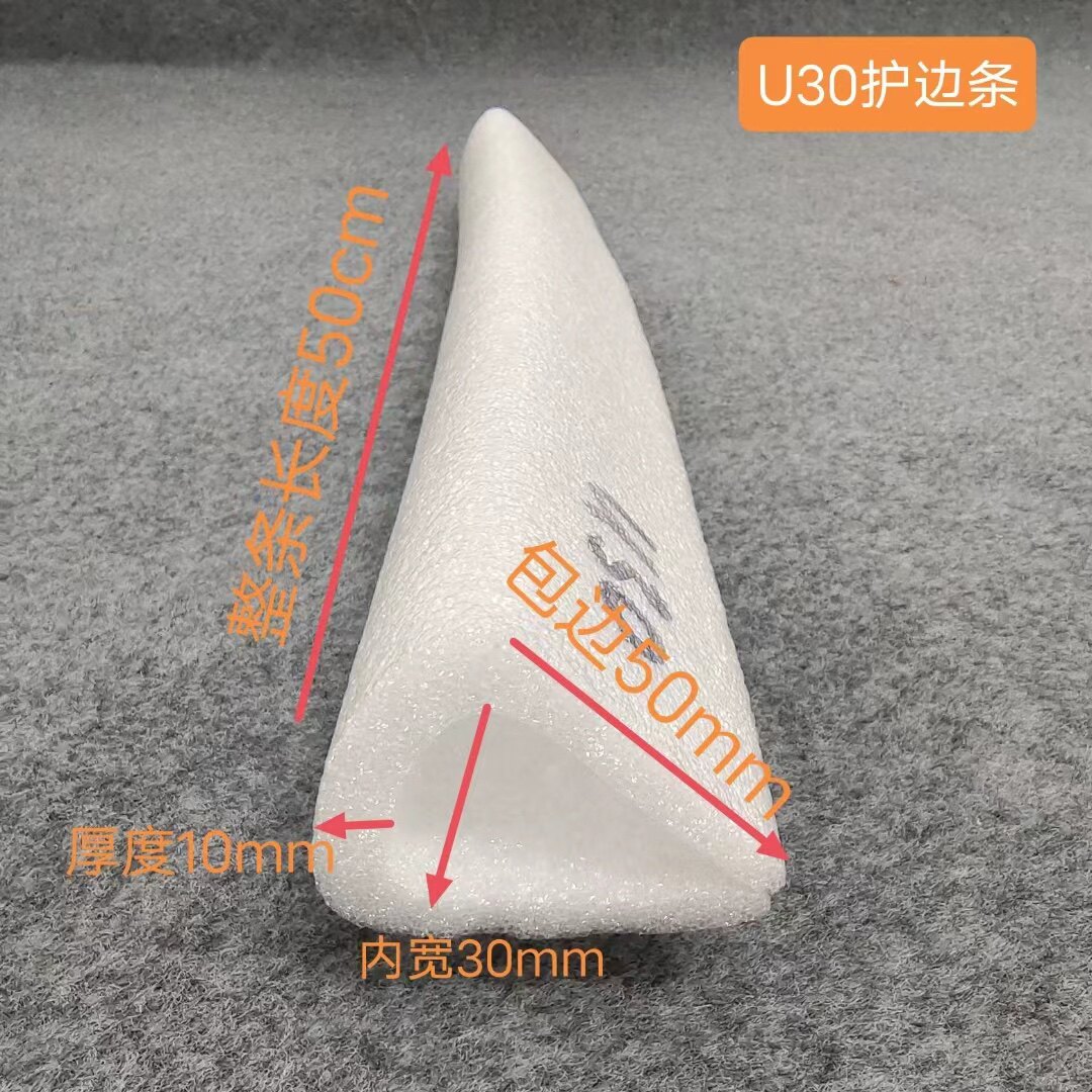 Упаковка угол 包邮珍珠棉u型护边门窗画框防撞护条epe环保抗震物流打包泡沫护角