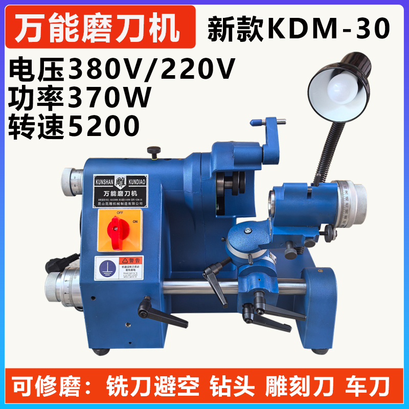 Newly Upgraded High-Power Kdm-30 Engraving Knife Sharpening Machine, Flat-Bottom Milling Cutter, Drill Bit Grinding Machine, Tool Sharpening Machine Newly Upgraded High-Power Kdm-30 Engraving Knife Sharpening Machine, Flat-Bottom Milling Cutter, Drill Bit Grinding Machine, Tool Sharpening Machine