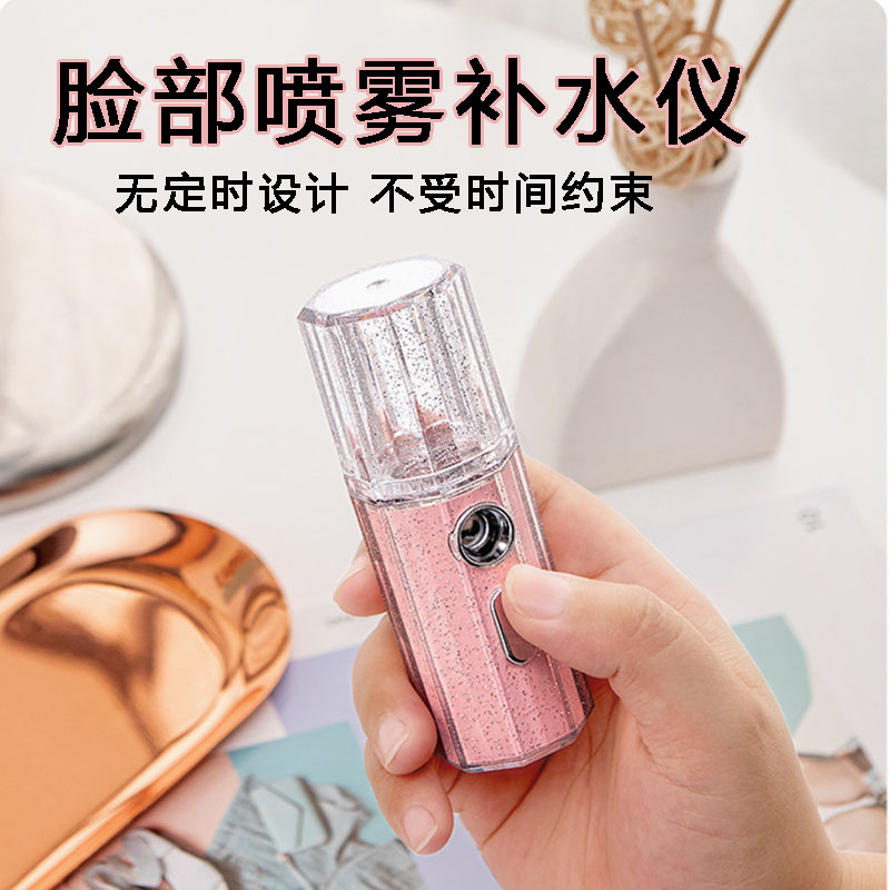 Moisturizing instrument sprayer small portable cold spray beauty instrument facial moisturizing artifact humidifying steaming face beauty instrument