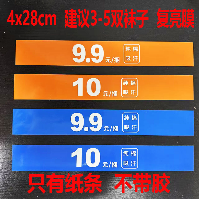 Neutral Men's and Women's Socks and Towel Printing Ten Yuan One Bundle Sweat-Absorbent Pure Cotton Text Packaging Waist Seal Binding Strip Label Neutral Men's and Women's Socks and Towel Printing Ten Yuan One Bundle Sweat-Absorbent Pure Cotton Text Packaging Waist Seal Binding Strip Label