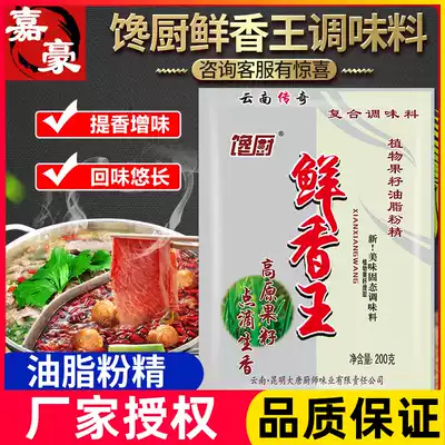 Greedy kitchen fresh fragrance King powder fine seasoning commercial 200g fruit seed oil flavor flavor fresh barbecue meat filling