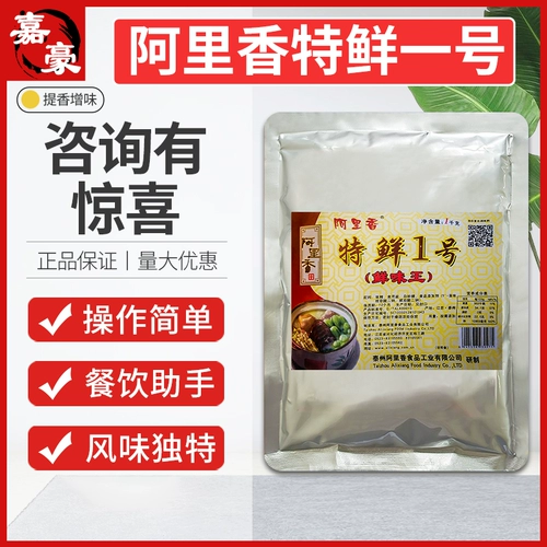 阿里香 Special Fresh № 1 приправа подлинный 1 кг № 1 Umami King Seasoning Radianti Suzu Fresh Barke и коммерческий жар.