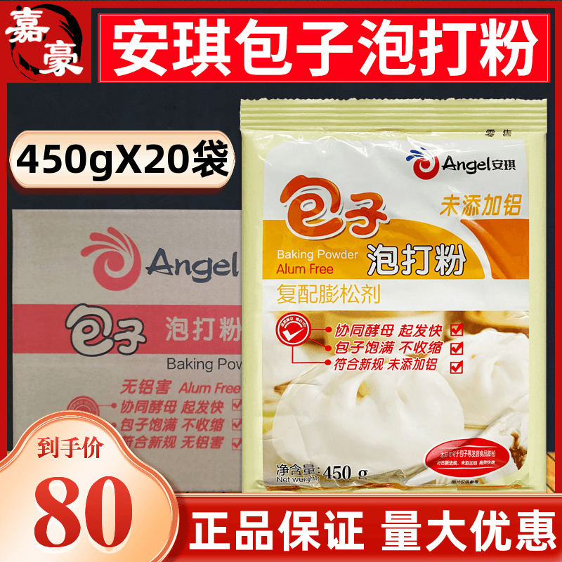 Angqi 100 Drill Bag Subbubble Powder Free Aluminum Harm Double Effect Fluffy Weight Gain White Steamed Bread Noodle Point Commercial Improver Whole Box