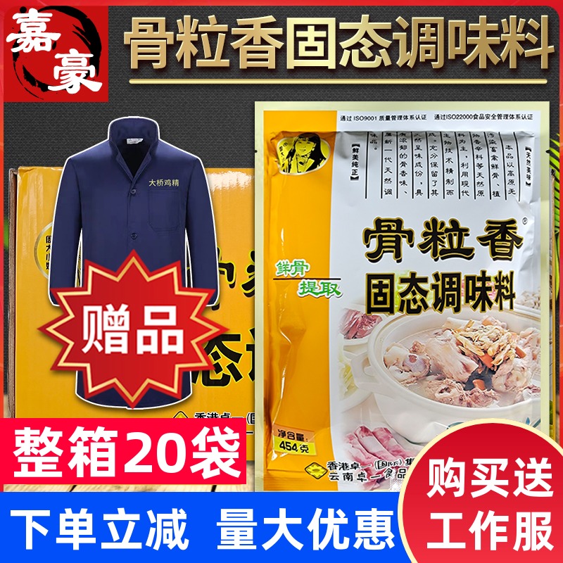 Odd zi xiang bone grain incense solid seasoning Zhou Big Miss big bone thick soup Zhuo a bone grain incense amount of large discount