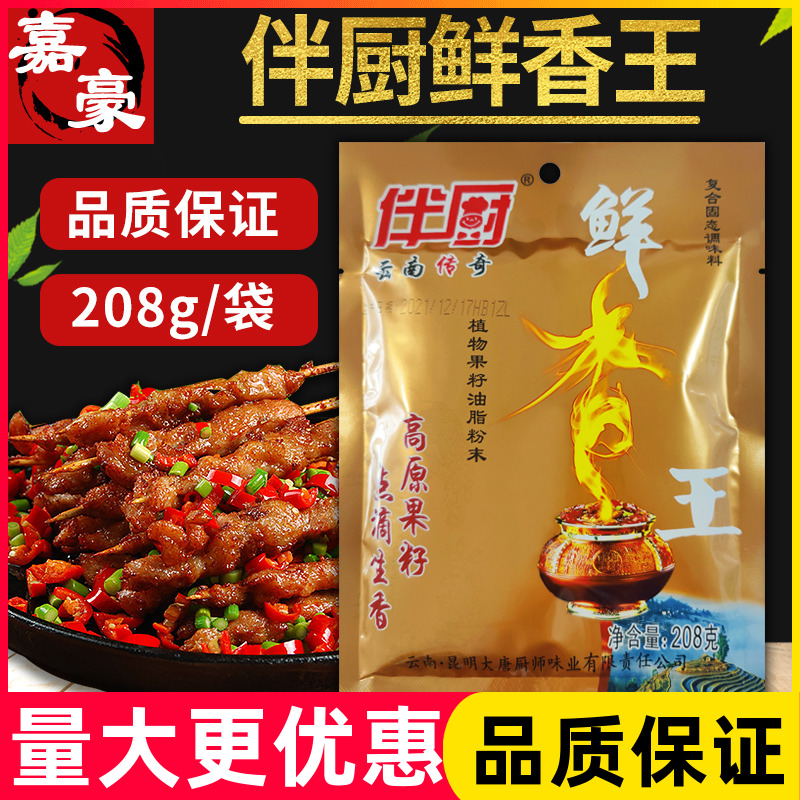 Accompanied by the chef's fresh fragrance king oil powder barbecue hot pot chili oil seafood to remove the fishy smell and freshen the fragrance seasoning fresh fragrance powder