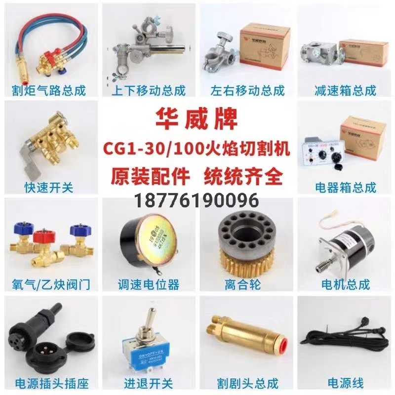 Warwick flame cutting machine CG1 - 30 - 100 semi - automatic cutting machine accessories from 5 universal wheel gears