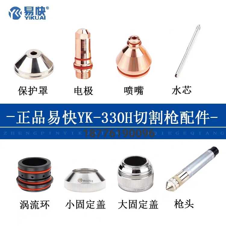 Huayuan Yi Fast YK330 fine cutting gun accessories YK02101 water core 02711-02601 size fixing cover sleeve