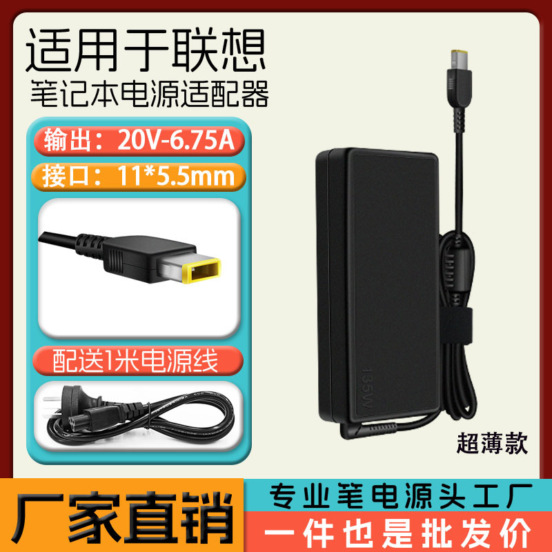 Suitable for Lenovo Rescuer Y7000 Y50-70 E520 Rescuer 14/15Isk Charger 135W Suitable for Lenovo Rescuer Y7000 Y50-70 E520 Rescuer 14/15Isk Charger 135W