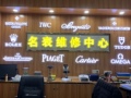 广州市汇友名表维修服务中心