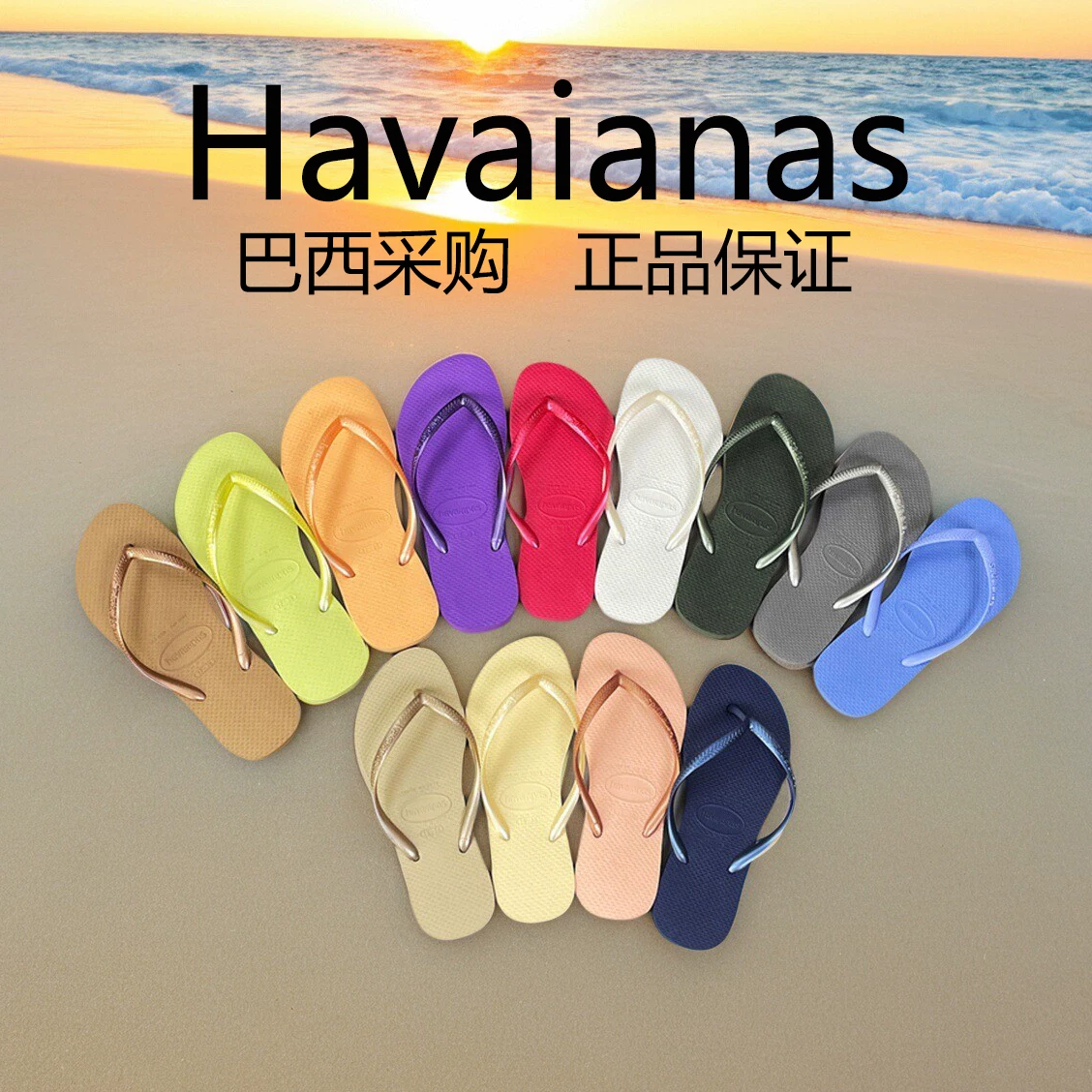 [Оригинальные сланцы Havana Havaianas женские шлепанцы с узкой подошвой противоскользящие]