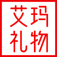 艾玛礼物EMMAGIFT