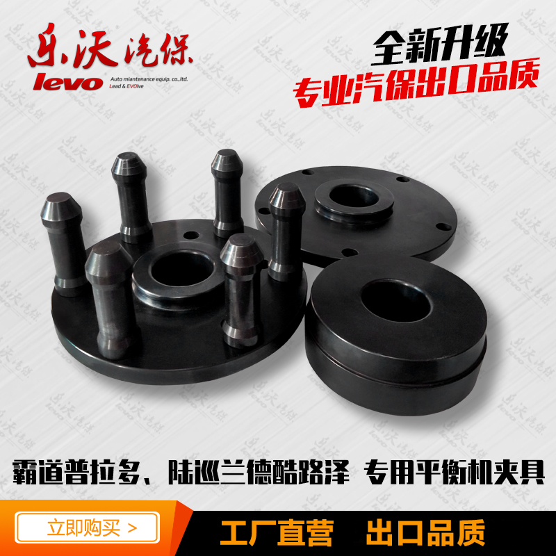 Overbearing Prado Land patrol balancing machine fixture Balancing machine accessories Rand CRUISER car special balance instrument fixture