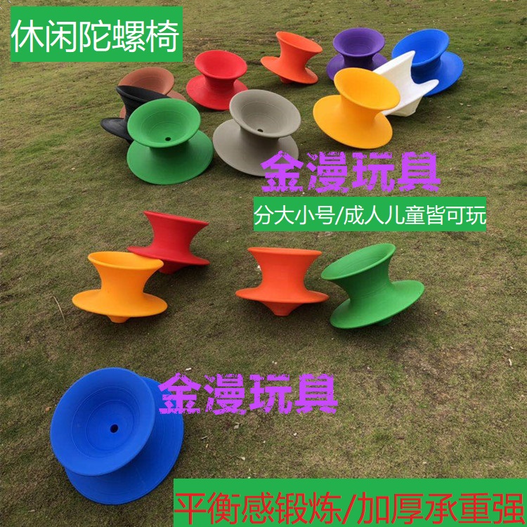 Rotating Tops Children Toys Vestibular Balance Feeling Integrated Rehabilitation Training Fitness Equipment Park Square Casual Chairs