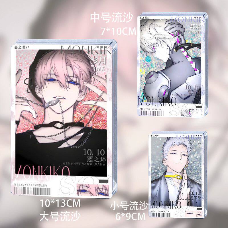 恶之环杉月苏湛周兮韩幼梨裴星火流麻立牌,命运的邂逅!(๑•̀ㅂ•́)و _动漫徽章_淘宝游戏网