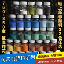 Authentic Jingdezhen ceramic pigment glaze color diy hand-painted new color Foreign color low temperature baked flower pigment complete variety