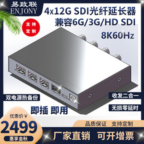 易致联 8K60Hz 4x12G-SDI 视频光端机光纤延长器-兼容6G 3G HD