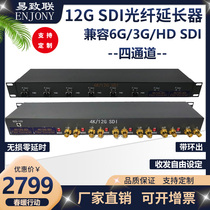 易致联 四机位机架式4K 12G-SDI 光端机光纤延长器-兼容6G 3G HD