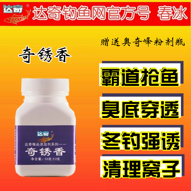大奇奇の錆びた香りの小さな薬は、臭い底の両側をつかみます添加剤を散らばった大砲の餌冬の釣りフナルアー魚釣りネット春の氷