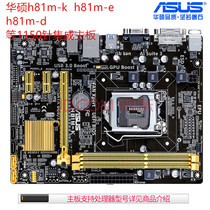 One year replacement Asus Asus H81M-DH81M-DS22 line H81 B85M-D3VCF-P8-MX