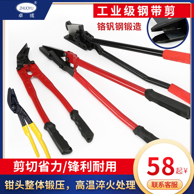 ZHUOYU steel band cut sheet metal slapped with scissors unpacked sheared sheared sheet cut 12-inch 18 inch