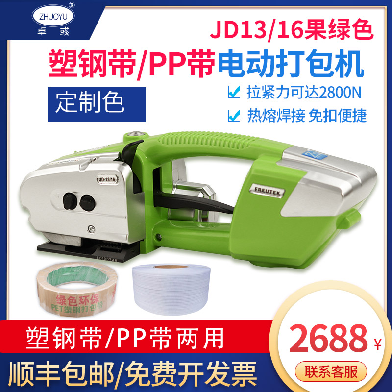 Automatic strapping automatic strapping band tightening belt tightening integrated portable plastic steel band hot-melt-free ZO1110 of Zhuo-electric baling machine