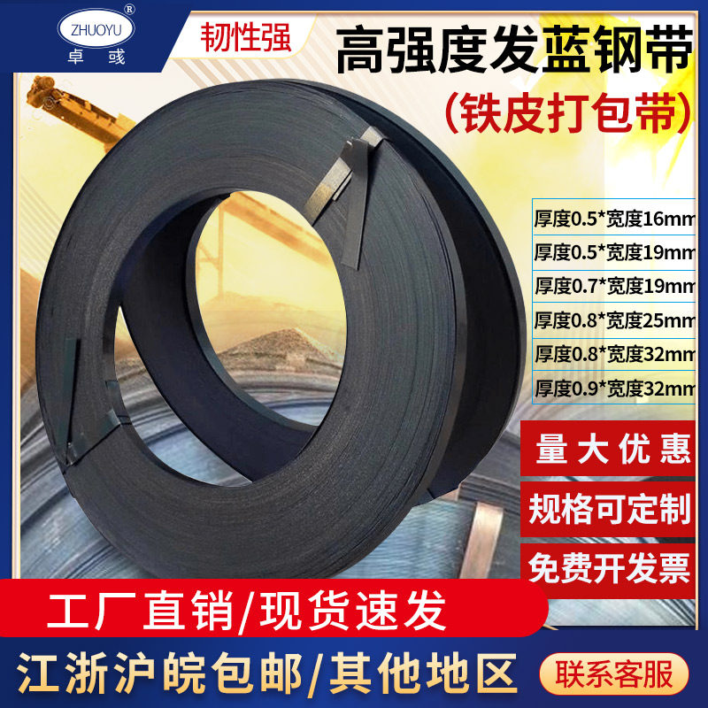 Baked blue iron strapping belt high strength galvanized hair blue steel belt 16mm19mm25mm 32mm iron belt wholesale
