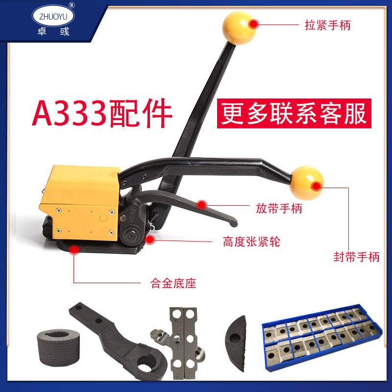 ROMMA333 steel belt no buckle baler accessories A333 accessories hard mold ABC A19 A20 A21