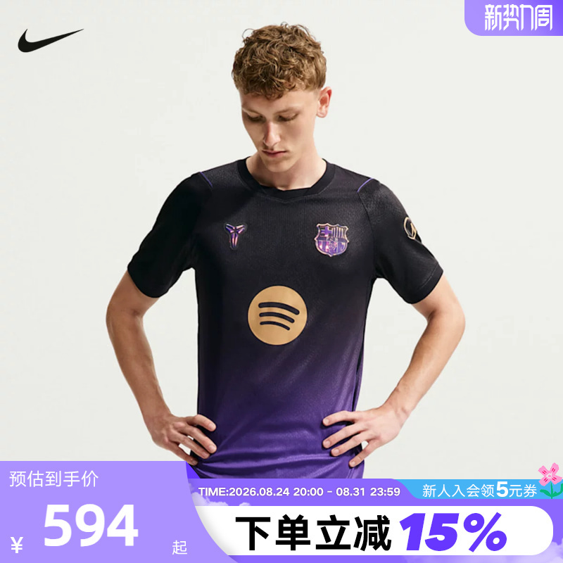 Nike Dri-Fit Barcelona Away Fan Edition Kobe Men's Short Sleeve Football Jersey Ii1912-505 Nike Dri-Fit Barcelona Away Fan Edition Kobe Men's Short Sleeve Football Jersey Ii1912-505