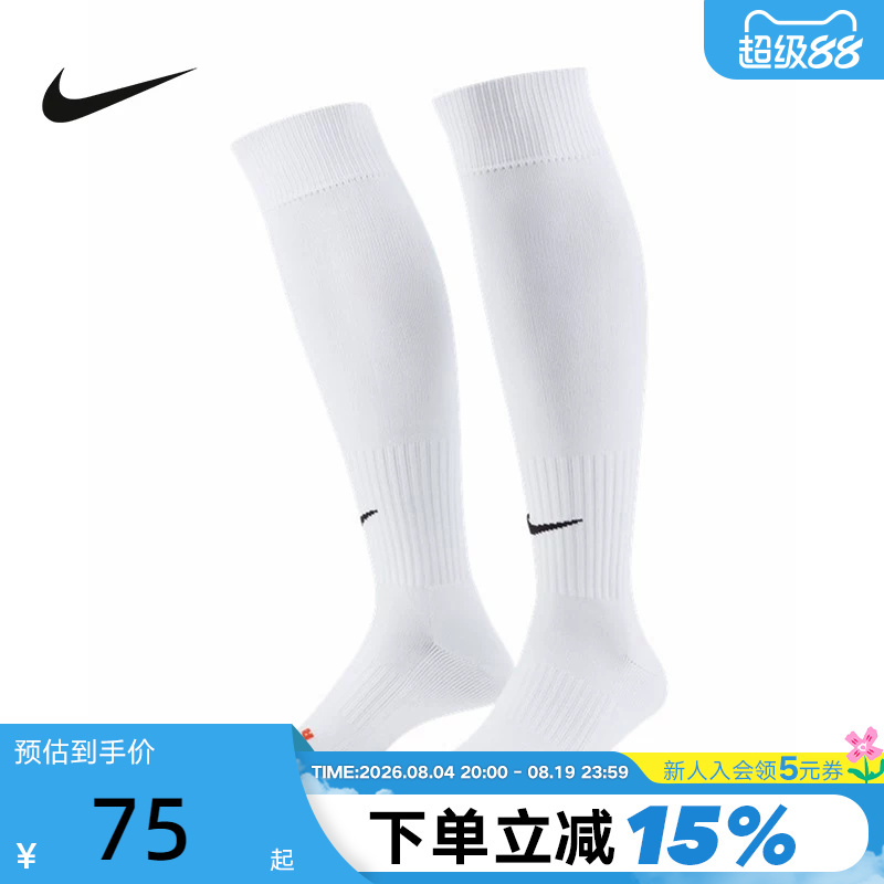 Nike Nike Unisex White Long Socks for Sports Training and Competition Football Socks Sx4120-101