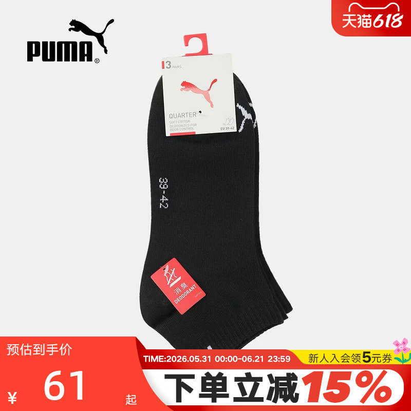 Puma Socks 2026 Spring New Sports Casual Running Unisex Short Socks Three Pairs 947637-03 Puma Socks 2026 Spring New Sports Casual Running Unisex Short Socks Three Pairs 947637-03