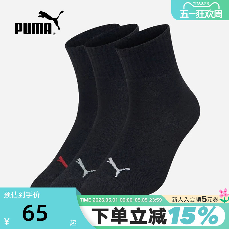 Puma Black Mid-Calf Socks 25 Autumn Men's and Women's Running Basketball Sports Style Three-Pair Socks 907138-01