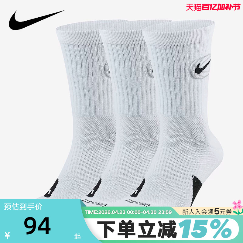 Nike Nike Socks Men's Socks Women's Socks Quick-Drying Mid-Calf Basketball Socks 3 Pairs White Sports Socks Da2123-100