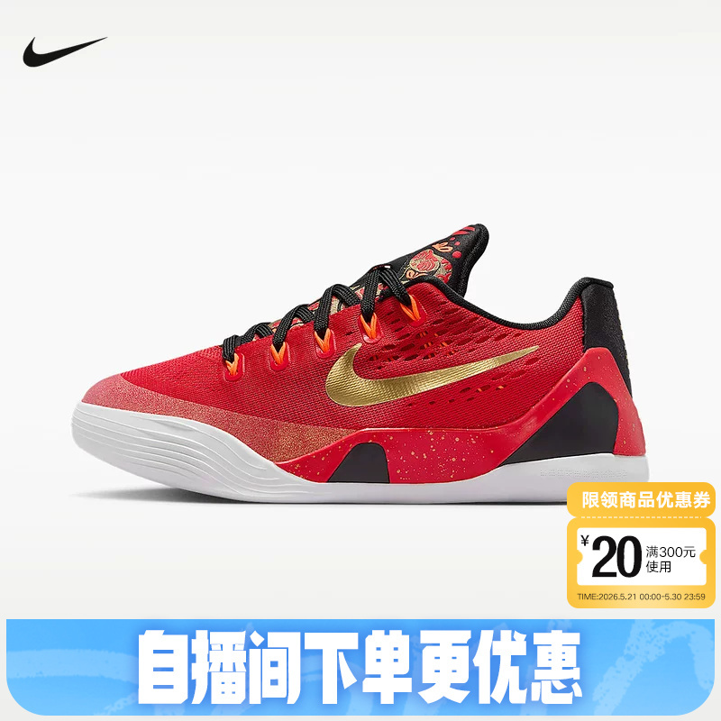 Nike Kobe 9 Children's Breathable Lightweight Sports Shoes Kobe 9 Boys and Girls Basketball Shoes Im9569-600