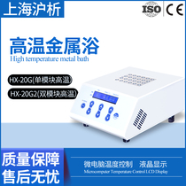Shanghai Shanghai Analysis Laboratory HX-10 20 Mini Thermostatic Metal Bath Eight in One