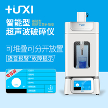 Shanghai Shanghai large touch screen ultrasonic cell crushing instrument HX-650E laboratory machine intelligent HX-1200E
