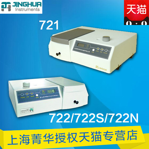 Shanghai essence 721 722 722n 722s 752 754 UV-Vis spectrophotometer
