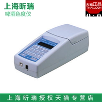 Shanghai Xinrui SD9012B beer colorimeter portable