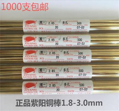 1 8-4mm electric spark electrode copper rod wearing machine copper tube accessories punching machine electrode tube single-hole porous 