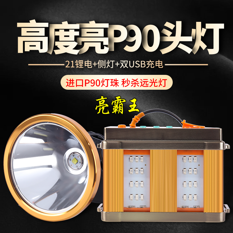 21 Lithium electric head light intense light charging ultra-bright waterproof faucet Dai style flashlight fishing light fishing light P90 outdoor xenon lamp