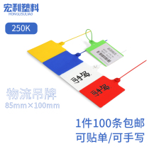 Integrated express logistics hanging tag hanging tag for disposable plastic buckle seal strip label card tie handwritten mark