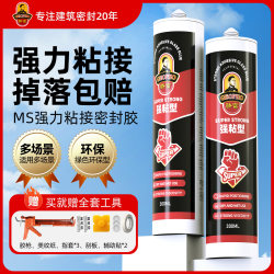 Jiaonfu nail-free glue strong glue wall tile special high viscosity Waterproof mildew-proof glass glue kitchen and toilet hole-free